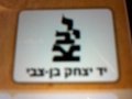 תמונה ממוזערת לגרסה מתאריך 17:28, 26 באפריל 2011