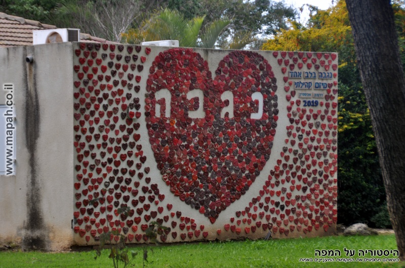 קובץ:Heart emblem wall kibutz negba.jpg