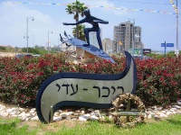 PikiWiki Israel 13224 Adi Square Givat Olga.jpg