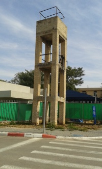 Rosh Haayn British Guard tower - HaYarkon street 1.jpg