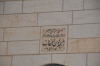 מסגד עומר אבן אל כתב בבית עווא (1).JPG