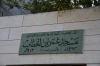 מסגד עומר אבן אל כתב בבית עווא (3).JPG