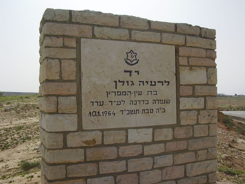 קובץ:1024px-PikiWiki Israel 8011 memorial to raiya golan.jpg