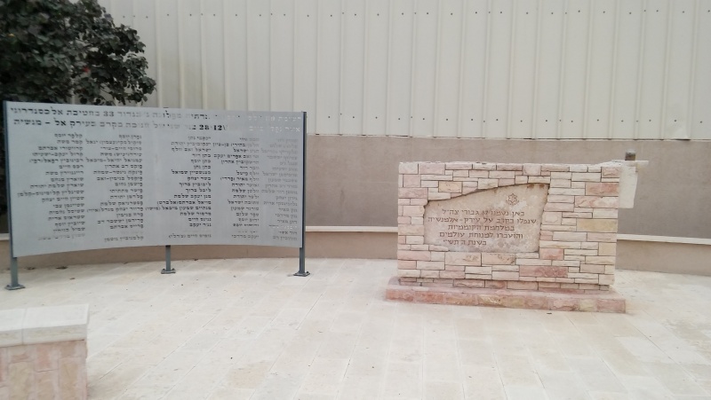 קובץ:The memorial site of Irak-El-Manshia 1 (Kiryat Gat).jpg