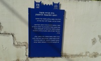Zecharia Moshe house - Rosh Haayn 1.jpg