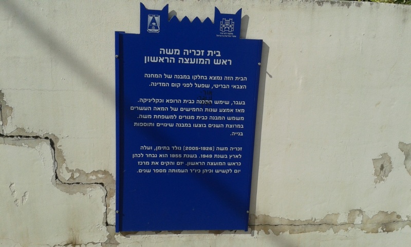 קובץ:Zecharia Moshe house - Rosh Haayn 1.jpg